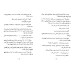 Série de Hadiths faibles et inventés (Silsilat al-Ahâdith ad-Da'îfah wa-l-Mawdû'ah) [20 Volumes]/سلسلة الأحاديث الضعيفة والموضوعة [٢٠ مجلد]